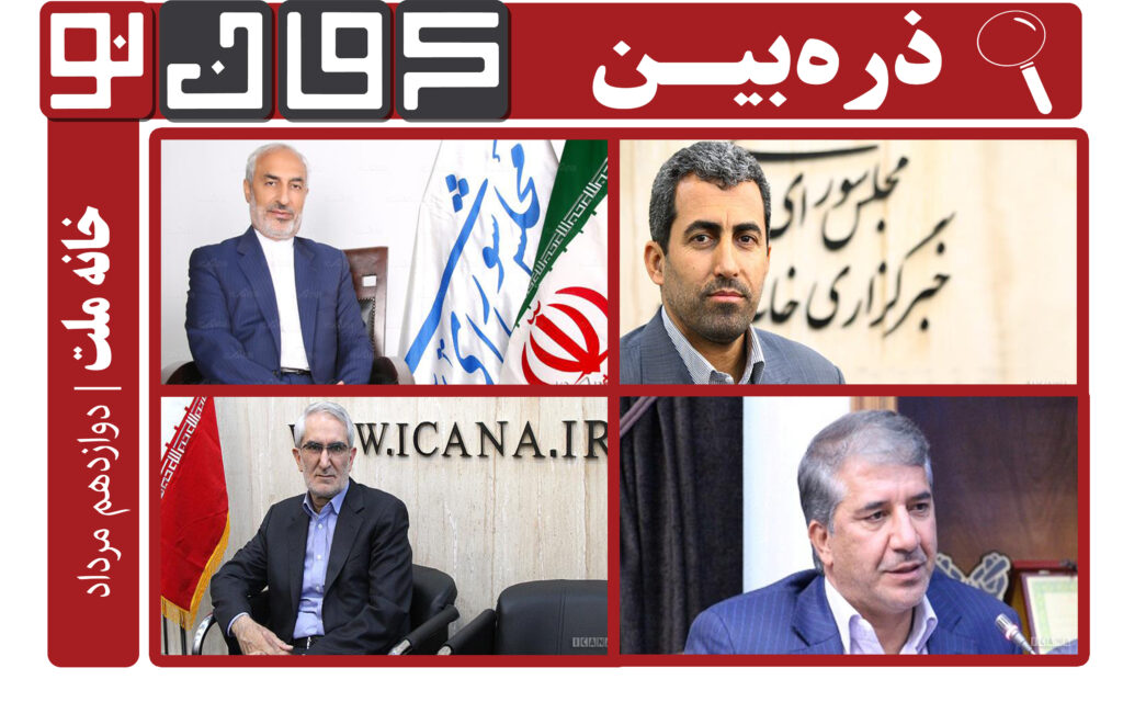 ذرهبین دوازدهم مرداد | صحبتهای پورابراهیمی، زاهدی، محمدی انارکی و امیری خامکانی