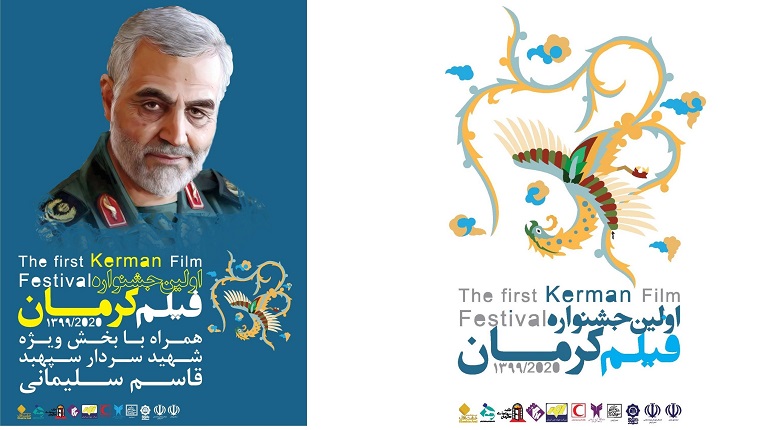 نخستین جشنواره فیلم کرمان