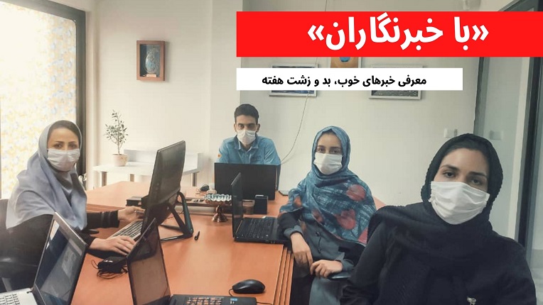 مروری بر اخبار استان کرمان