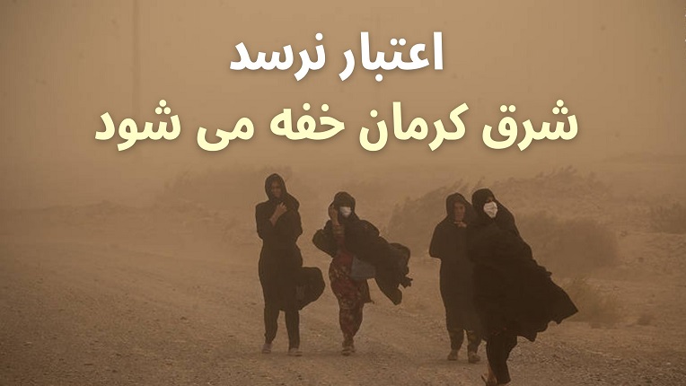 گرد و غبار در شرق استان