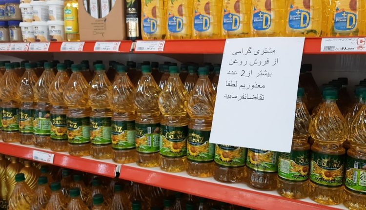 کمبود روغن در فروشگاه های شهر کرمان