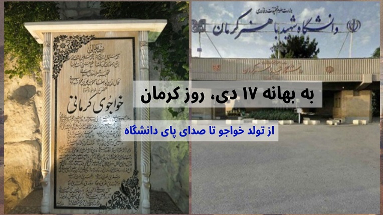 روز «فرهنگی کرمان»
