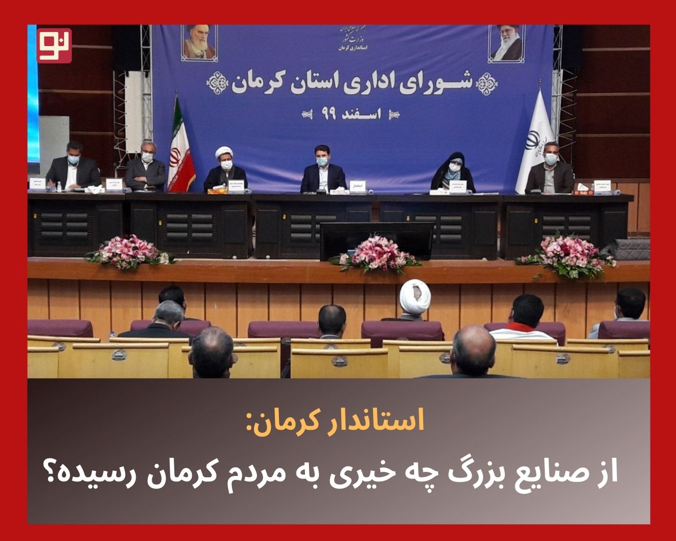 صنایع و معادن استان کرمان