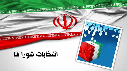 نتایج انتخابات شورای اسلامی