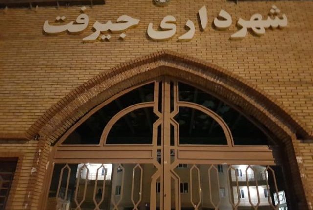 قفل اختلاف میان شهرداری و شورای شهر جیرفت باز نشد