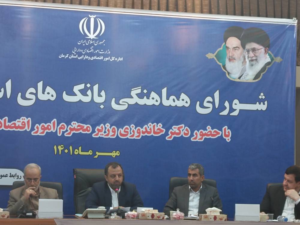 شورای بانک های استان کرمان